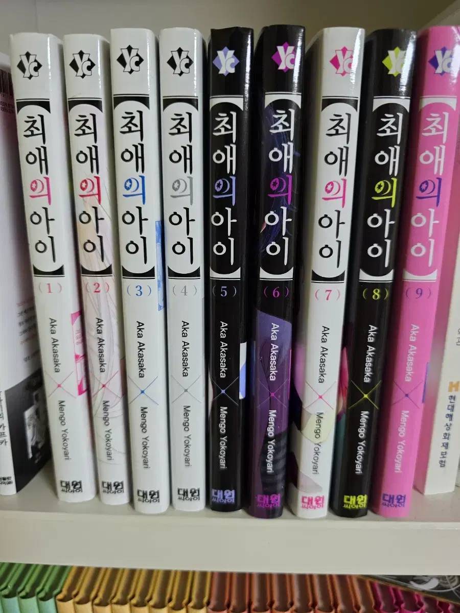 최애의 아이 만화책 1~9권